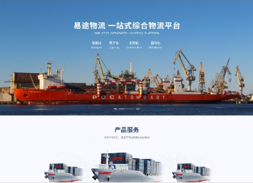秭归易途物流