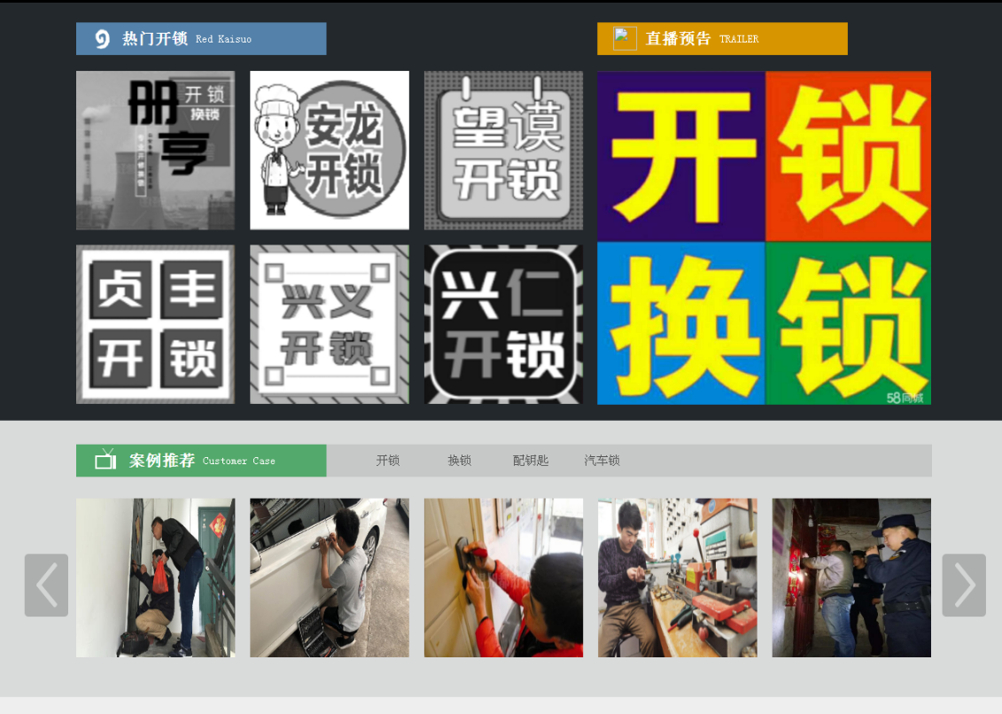 秭归黔西南开锁网门户网站